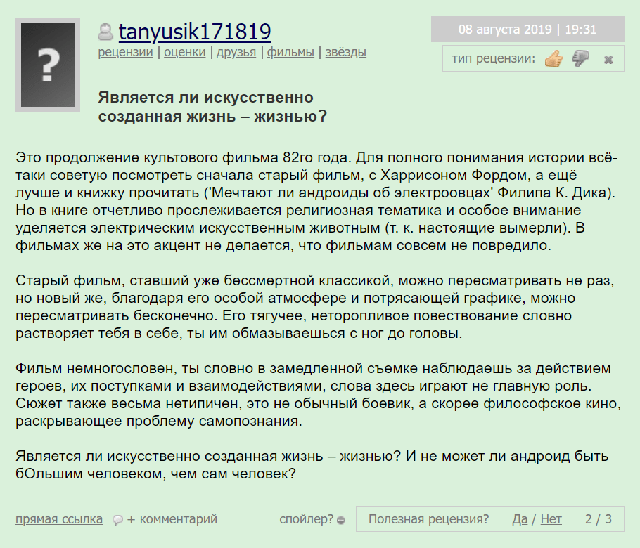 бегущий по лезвию